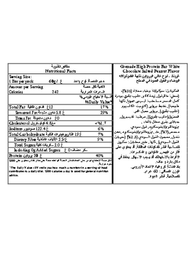 جريناد شوكولاتة بيضاء فول سوداني مملح كربوهيدرات كيلا بار عالي البروتين 60جم - Image 2
