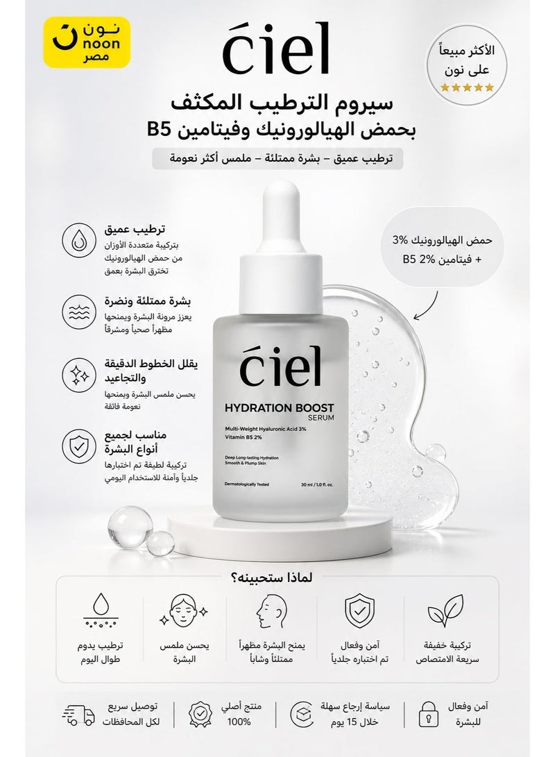 سيل سيروم CIEL Hydration Boost بحمض الهيالورونيك 3% مع فيتامين B5 2% – ترطيب عميق وتقليل التجاعيد وتحسين مرونة البشرة – لجميع أنواع البشرة – 30 مل - Image 1