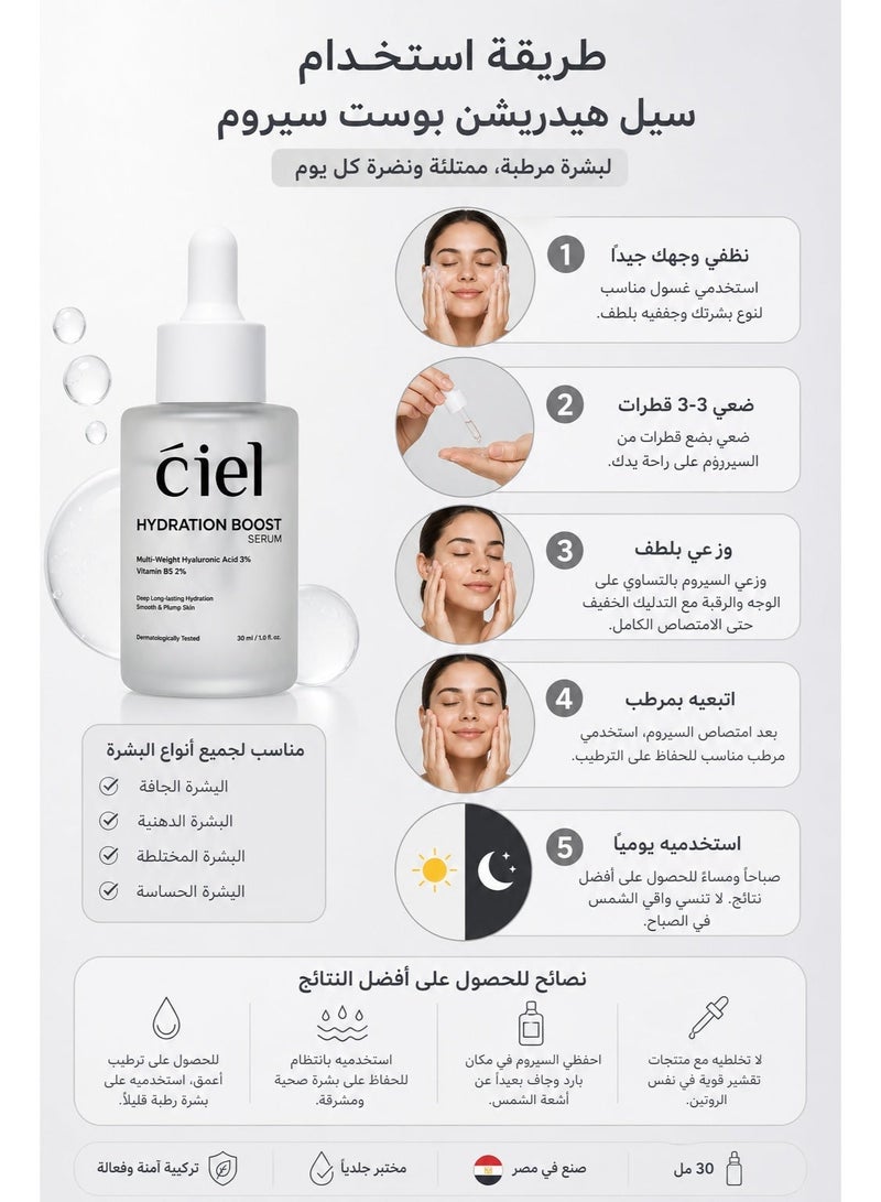 سيل سيروم CIEL Hydration Boost بحمض الهيالورونيك 3% مع فيتامين B5 2% – ترطيب عميق وتقليل التجاعيد وتحسين مرونة البشرة – لجميع أنواع البشرة – 30 مل - Image 2