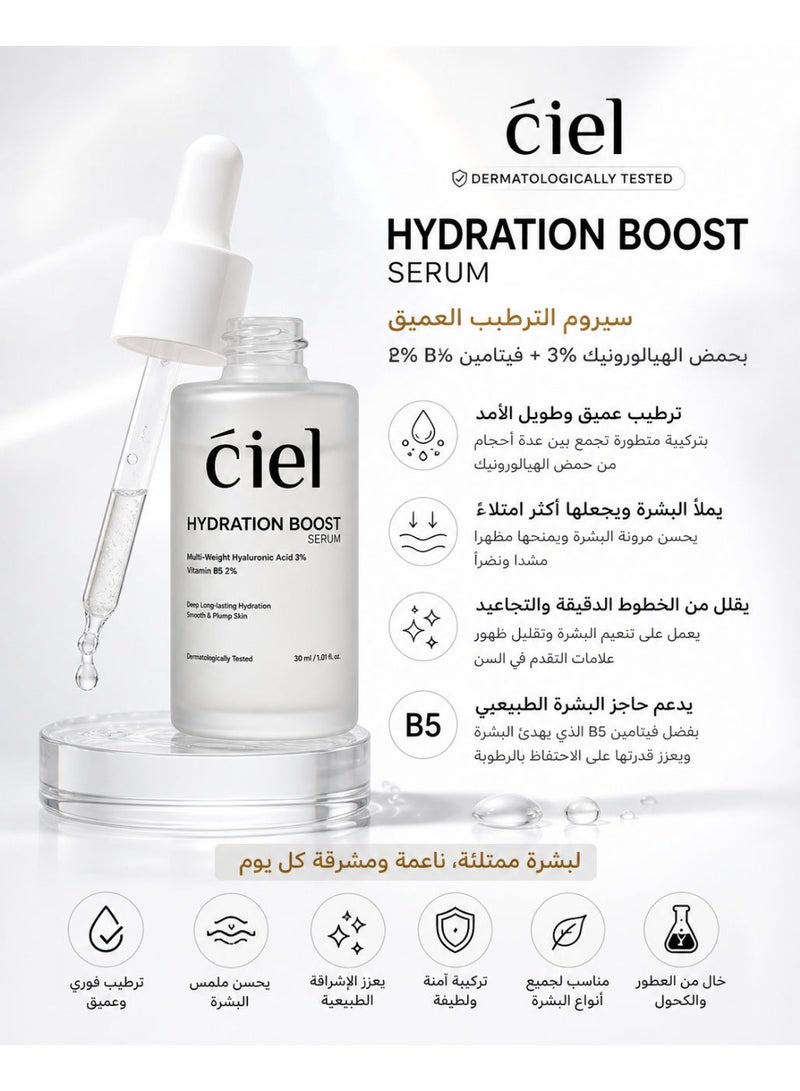 سيل سيروم CIEL Hydration Boost بحمض الهيالورونيك 3% مع فيتامين B5 2% – ترطيب عميق وتقليل التجاعيد وتحسين مرونة البشرة – لجميع أنواع البشرة – 30 مل - Image 3
