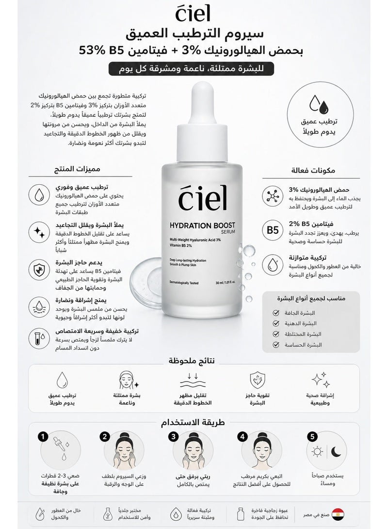 سيل سيروم CIEL Hydration Boost بحمض الهيالورونيك 3% مع فيتامين B5 2% – ترطيب عميق وتقليل التجاعيد وتحسين مرونة البشرة – لجميع أنواع البشرة – 30 مل - Image 4