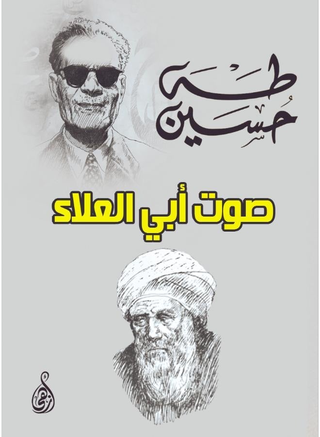 صوت أبي العلاء