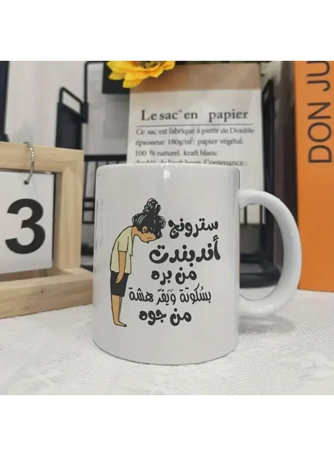 RYN كوب نص عربي 11 أونصة بتصميم شخصية منحنية - كوب قهوة سيراميك أبيض، مثالي لعشاق اللغة، الاستخدام اليومي، المكتب، القراءة، التخييم، وهدايا العطلات (عيد الميلاد، عيد الفصح، عيد الأم، التخرج)، ملحقات بار القهوة - Image 1