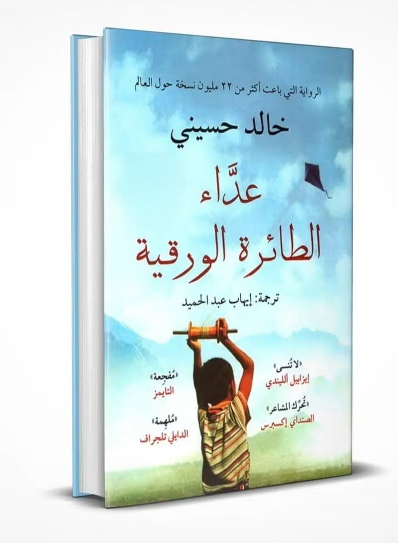 The Kite Runner Arabic Edition by Khaled Hosseini Classic Historical Drama and Social Fiction Novel Original Paperback - Image 3