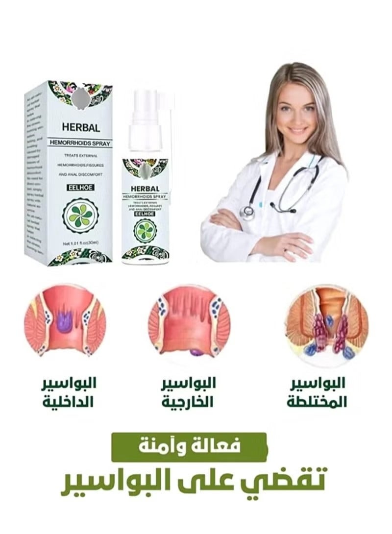 هيربال (3 قطع) بخاخ طبيعي عشبي لعلاج البواسير - علاج شامل للبواسير الخارجية والداخلية بتركيبة مستخلصات عشبية طبيعية 100% - Image 3
