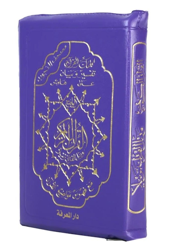 Tajweed Holy Quran Arabic with Leather Zipper cover purble size 8/12 - Image 1