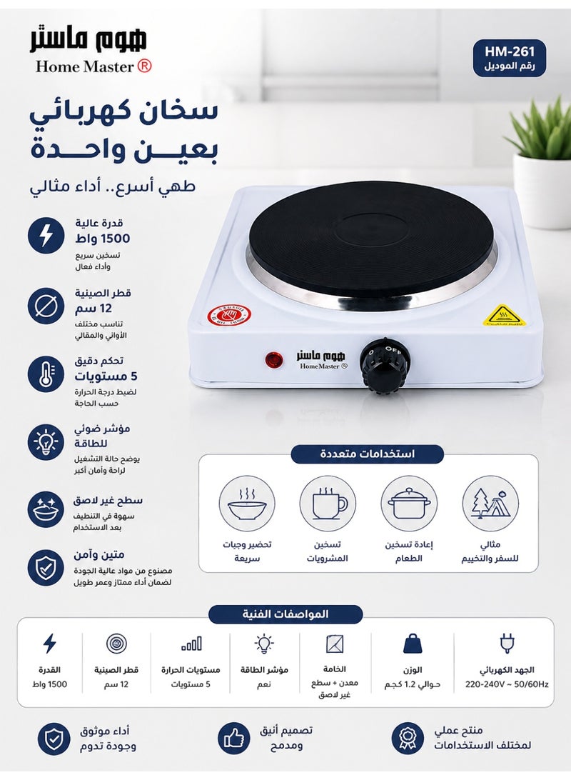 هوم ماستر موقد سخان كهربائي صب عين واحد 5 مستويات حرارة، مناسب للطهي والتسخين - من هوم ماستر HM-261 - Image 1