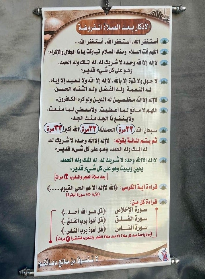 REBENUO After Prayer Completion Adhkaar/Supplication Poster for Mosque & Prayer Room, (Arabic) Large Size, 140 * 70 Cm  - Image 1