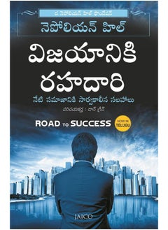 Road to Success (Telugu)