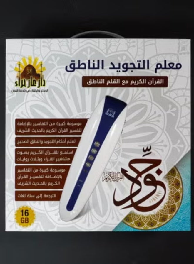 SUNDUS Speaking Tajweed teacher - the Holy Quran with the speaking pen - Image 4
