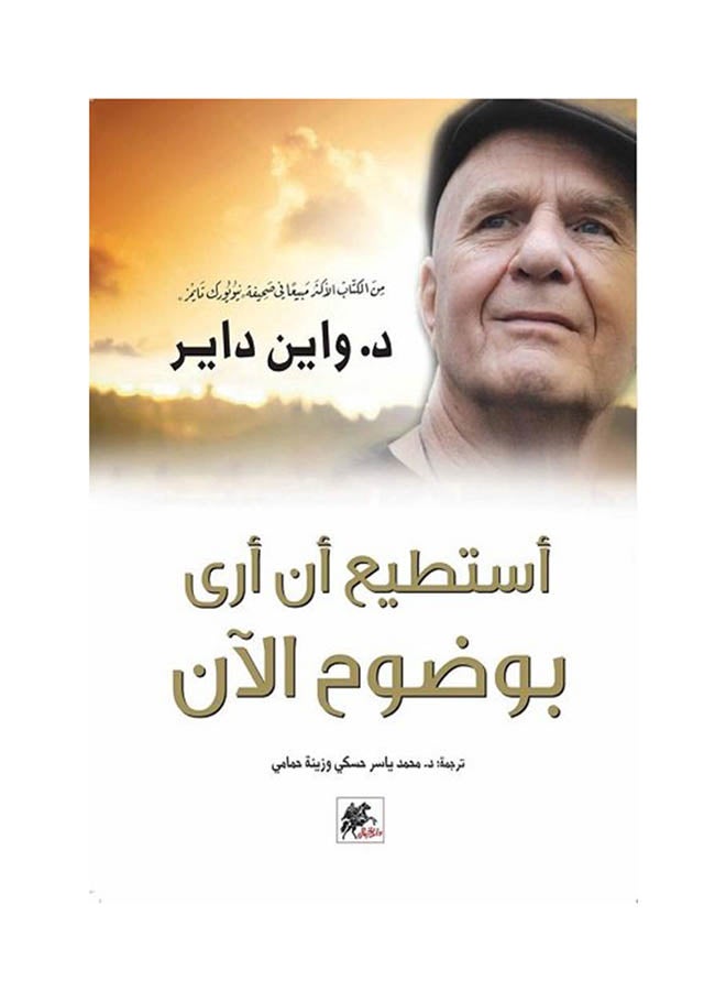 I can see clearly now