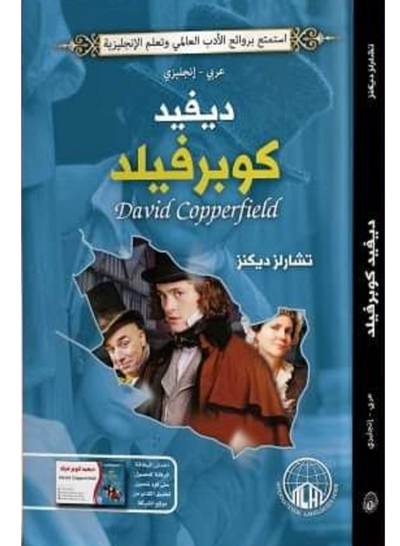 كتاب ديفيد كوبرفيلد