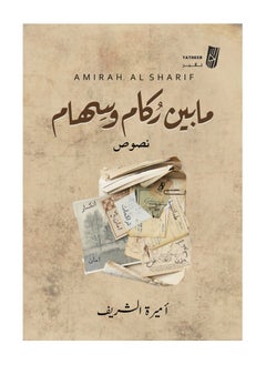 Rubble and Arrows by Amira Al-Sharif 