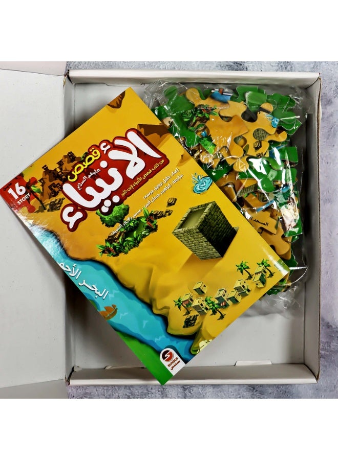 سندس قصص الأنبياء مع القطع التركيبية – تعلم واكتشف قصص الأنبياء بطريقة تفاعلية ومبتكرة! - Image 2