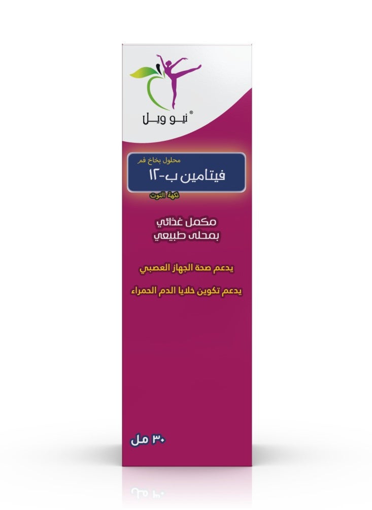 NEW WELL - Vitamin B-12 Spray 30 ml - With natural sweetener - Image 1