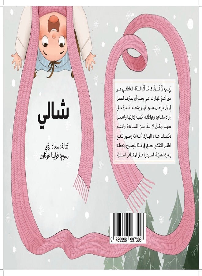 ‫شالي‬