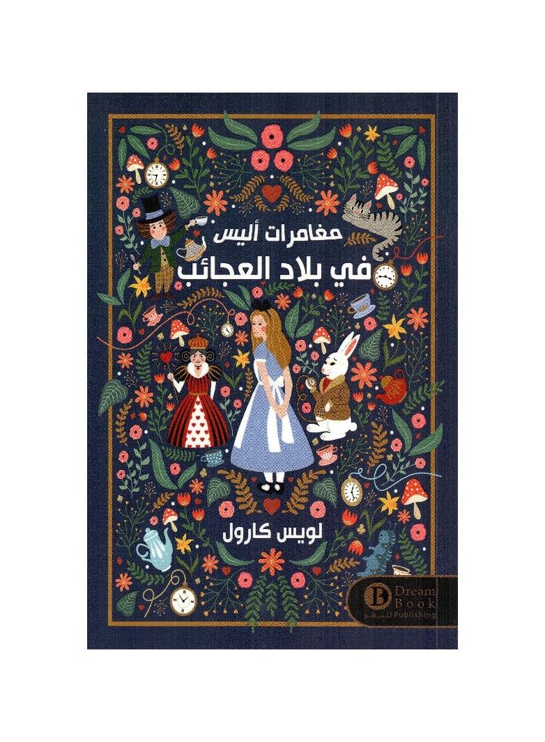 مغامرات اليس في بلاد العجائب - نسخة أصلية - Image 1