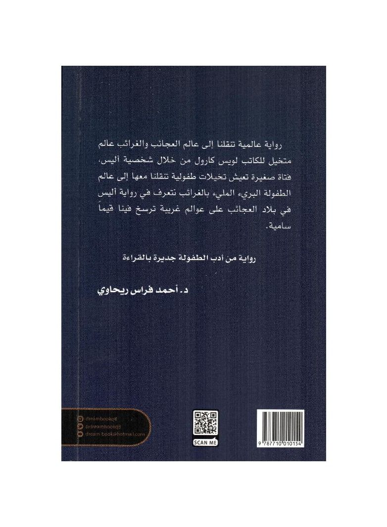 مغامرات اليس في بلاد العجائب - نسخة أصلية - Image 2