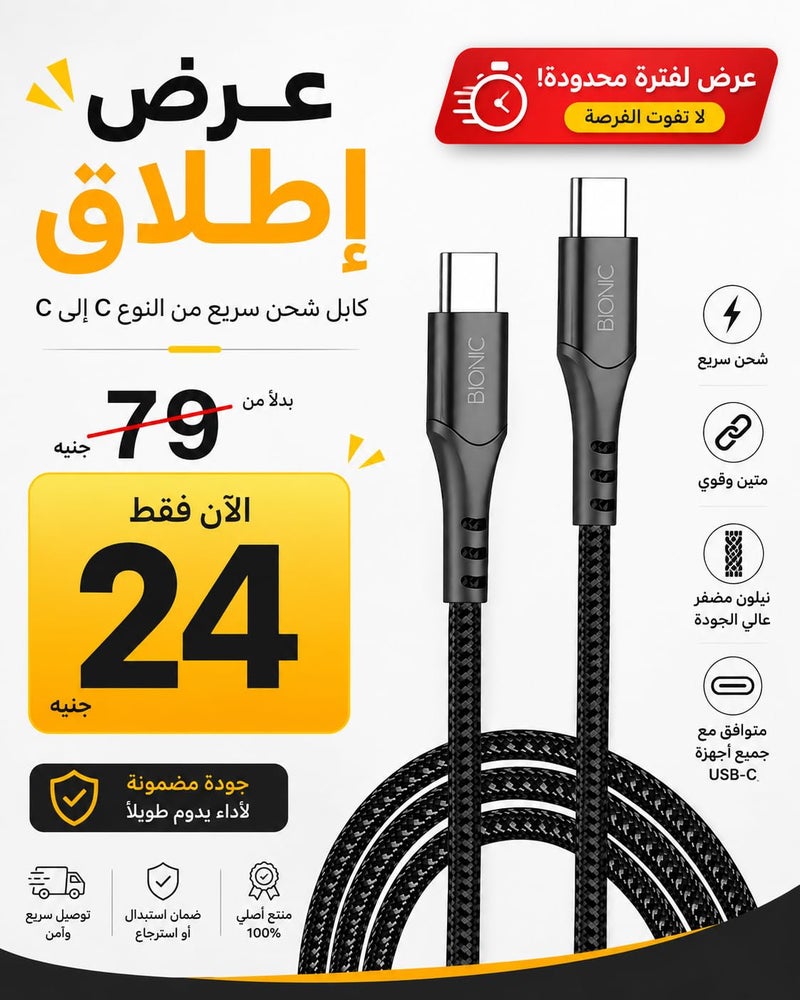 بيونيك كابل شحن سريع من نوع BIONIC بقوة 45 واط، منفذ USB-C إلى USB-C، طوله 1 متر، يدعم تقنية الشحن السريع PD 3.0 وPPS، مصنوع من خيوط نايلون متشابكة، متوافق مع أجهزة Samsung Galaxy S25 Ultra/S24، Huawei، Oppo، Vivo، وجميع الأجهزة التي تدعم منفذ Type-C. - Image 2