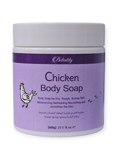 Butentity Chicken Skin Treatment Soap for the Body and Dry Rough and Swollen Skin  - Image 1