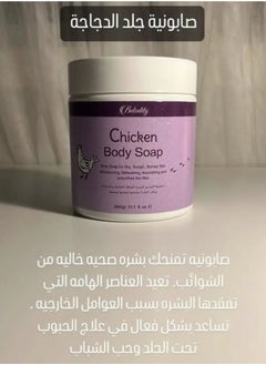 Butentity Chicken Skin Treatment Soap for the Body and Dry Rough and Swollen Skin  - Image 4