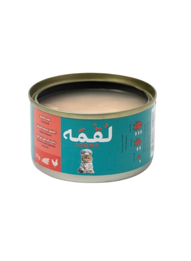 LOQMA Cat Adult And Kitten Wet Food Chicken with Salmon In Broth 85g Pack Of 6 - Image 2