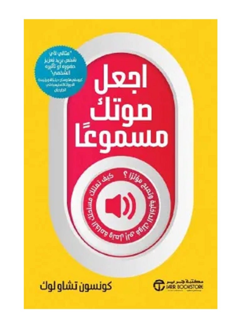 Make your voice heard