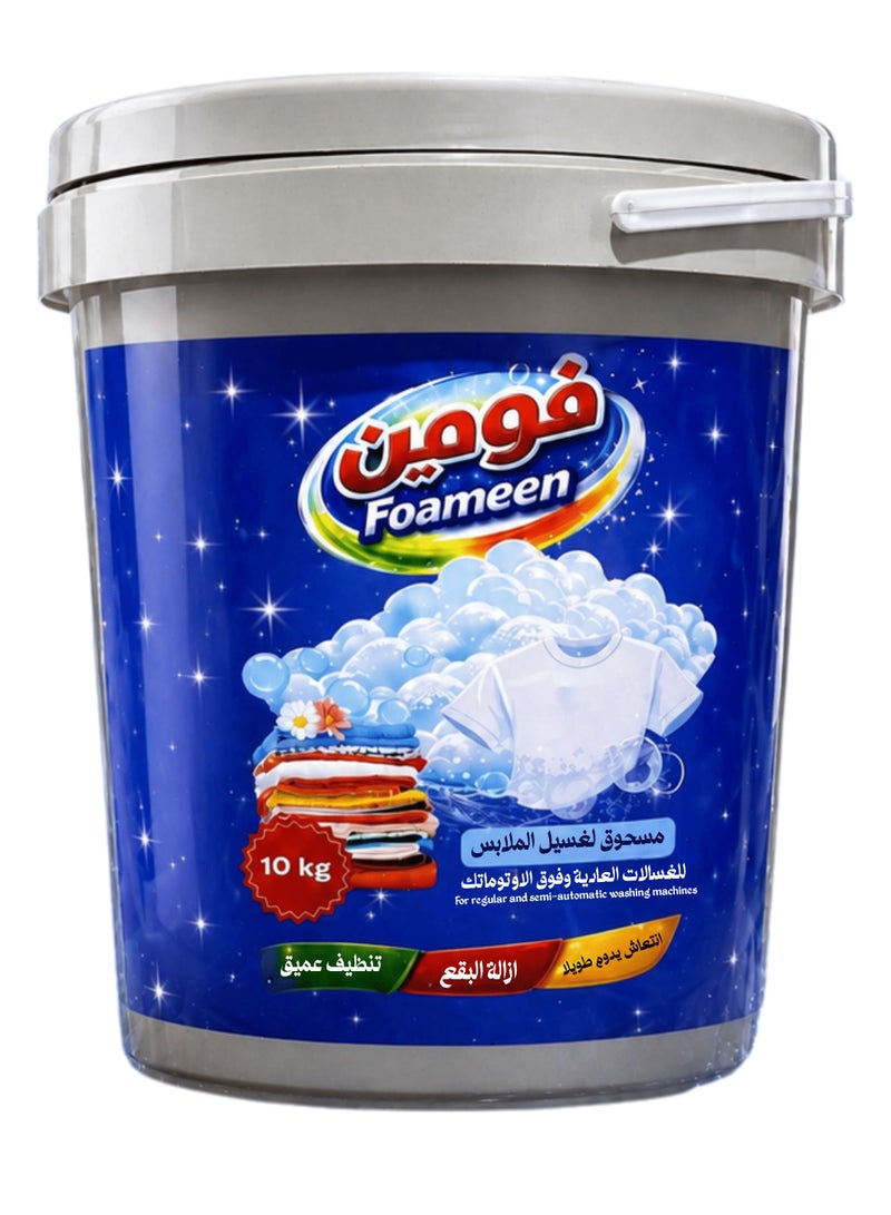 فومين  مسحوق غسيل فومين (Foameen) - للغسالات العادية وفوق الأوتوماتيك - 10 كجم. - Image 1