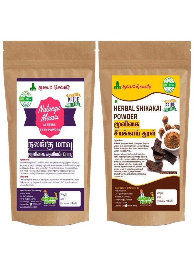 Aalayam Selveer 100% Natural 15 Herbal Bath Powder (Nalangu Maavu) 100g + Homemade Herbal Shikakai 100g - 200g Combo Pack (2 x 100 g) - Image 1