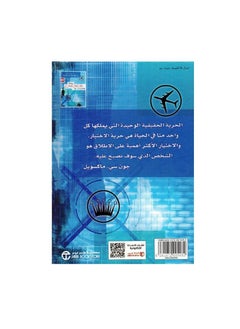 الخيار لك هو قرارات اليوم لبقية حياتك؟ جون سي ماكسويل  - Image 2