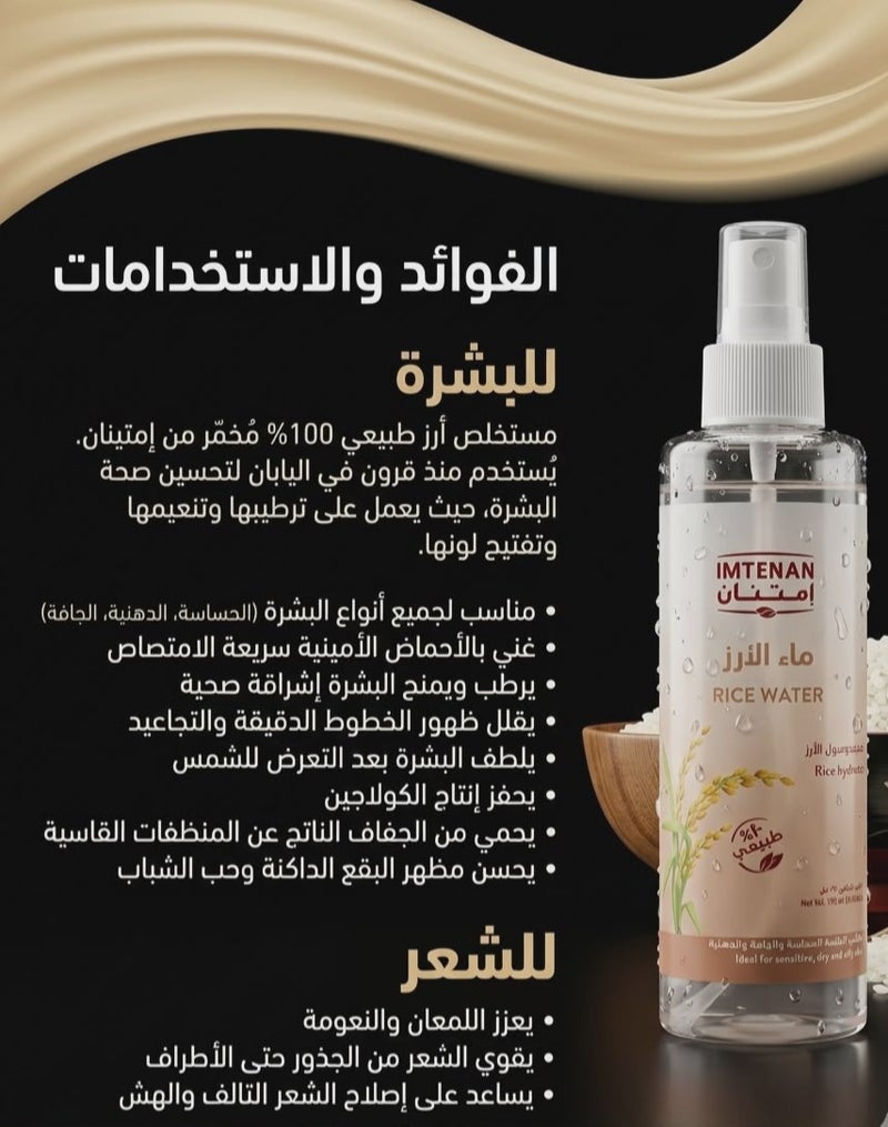 Imtenan Natural Care Bundle Rose Water (190ml) + Rice Water (190ml) - Image 3