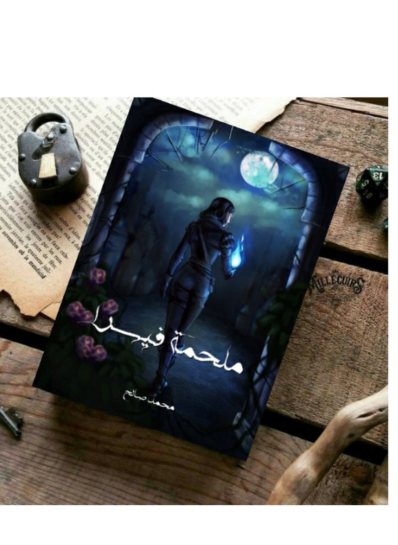 The Epic Visra Paperback Muhammad Salih