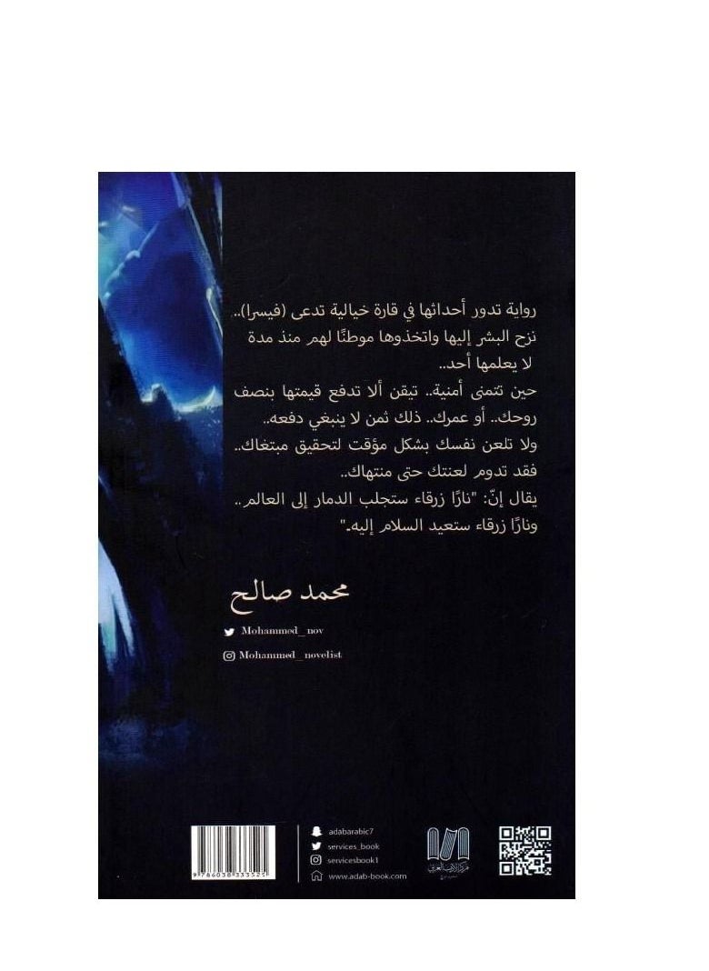 The Epic Visra Paperback Muhammad Salih