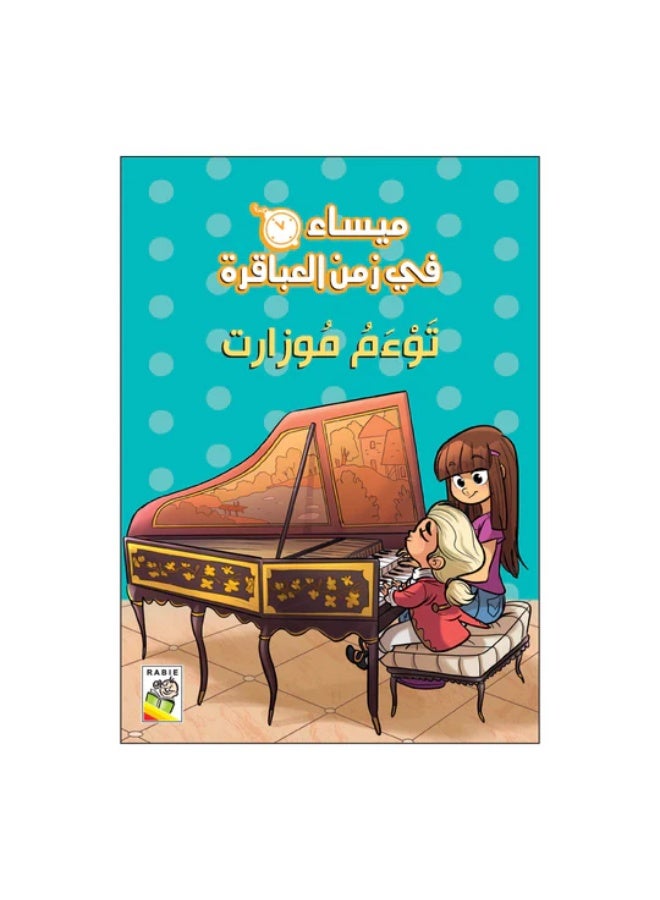 Maysaa in the age of geniuses, Mozart's twin