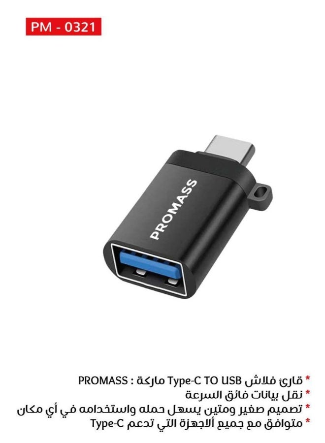 بروماس قارئ فلاش يو اس بي الى USB C, ناقل بيانات فائق السرعة تصميم صغير ومتين يسهل حمله واستخدامه في اي مكان متوافق مع جميع الاجهزة التي تدعم USB C سلسلة ايفون 17/16/15 برو ماكس S22/S23/S24/S25 الترا - Image 2