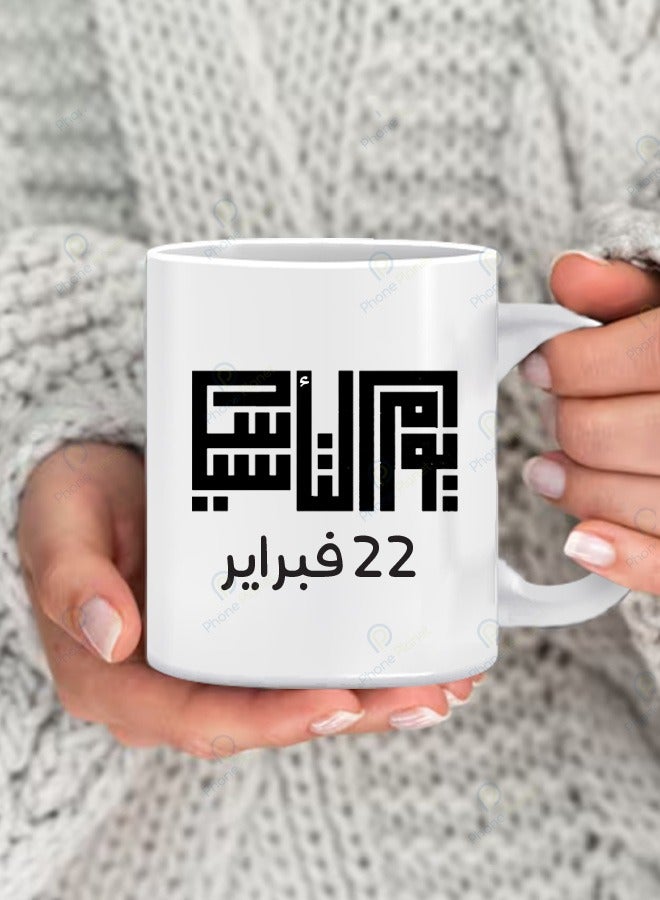 Founding Day February 22 Printed Mug white/black tea and coffee mug with a handle and a distinctive print