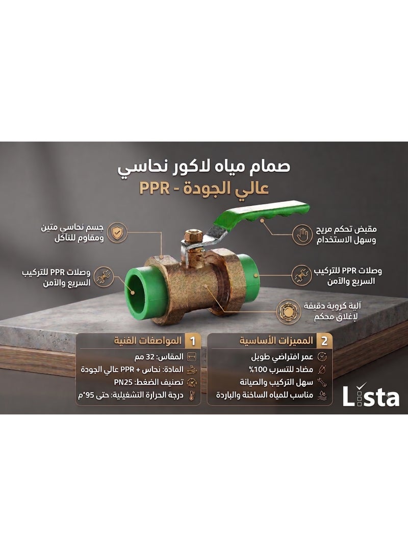 بي ار محبس مياه بلية نحاس 2 لاكور مقاس 32 مم BR - Image 3