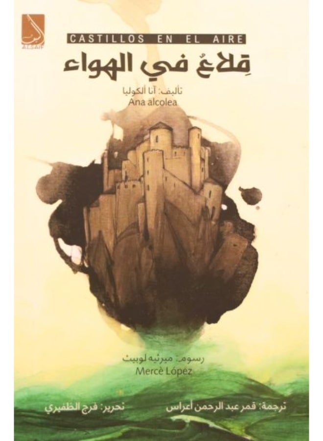 قلاع في الهواء