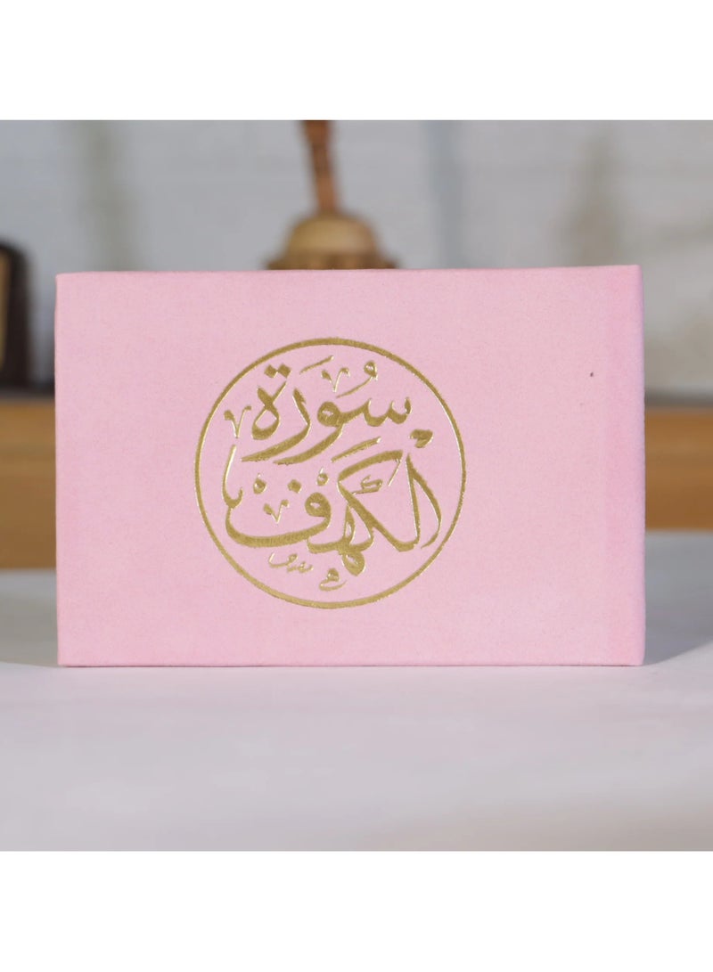 Surat Al-Kahf from the Holy Quran, size 8*12 cm, pink colour - Image 1
