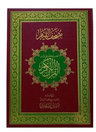 The Holy Quran, thematic division of the verses of the Great Qur’an, interpretation of Al-Saadi, medium burgundy - pzsku/Z5E544C13BC61428FA635Z/45/_/1734854381/b6b569c0-5cd7-4387-8dec-f1486901e6df