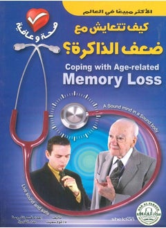 How do you live with poor memory? 