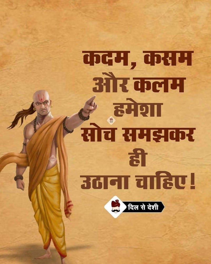 5 Ace HINDI CHANAKYA MEAINGFULL WALL POSTER OF 300 GSM (12X18) WITHOUT FRAME - Image 1
