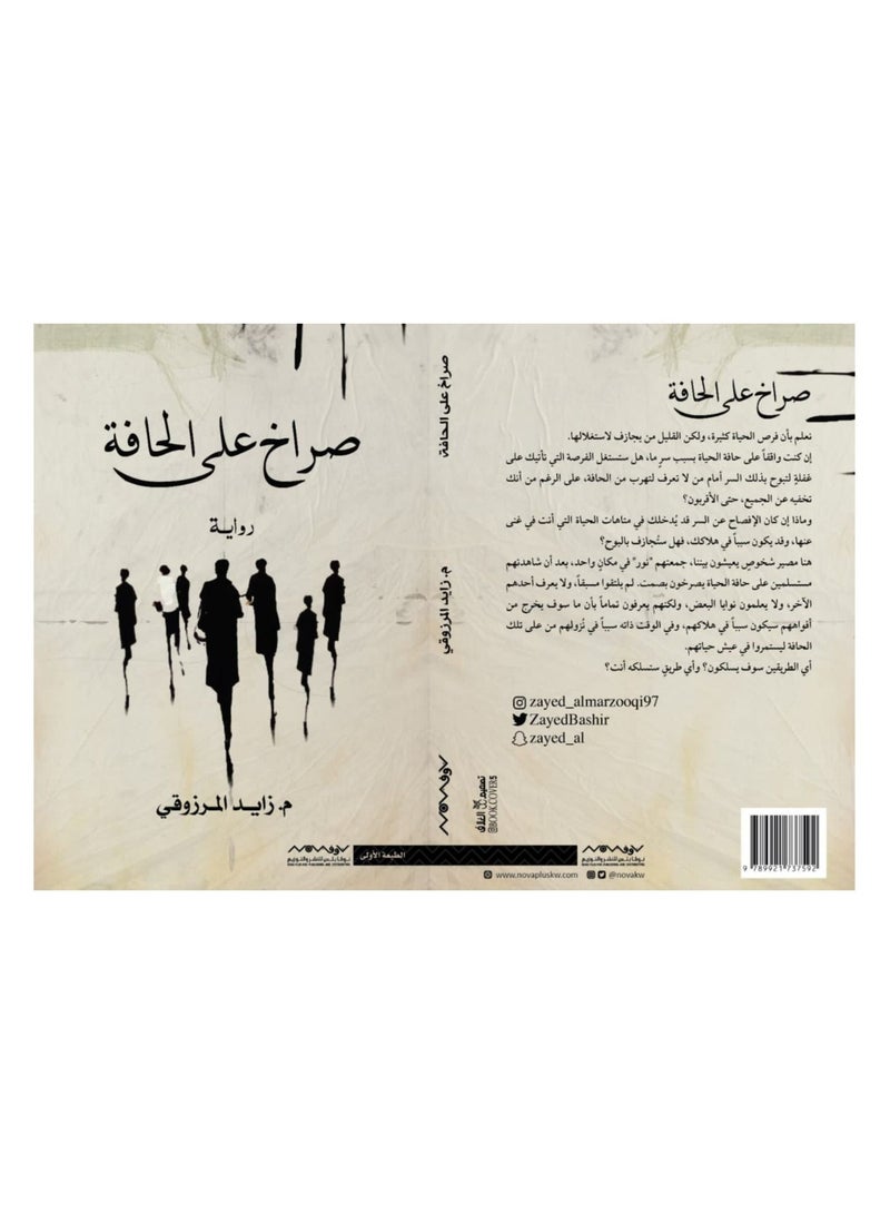 صراخ على الحافة - نسخة أصلية - Image 1