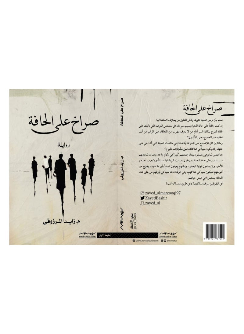 صراخ على الحافة - نسخة أصلية - Image 3