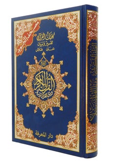 Tajweed Quran with Index of Topics and Word Explanation, 10 x 14 cm
