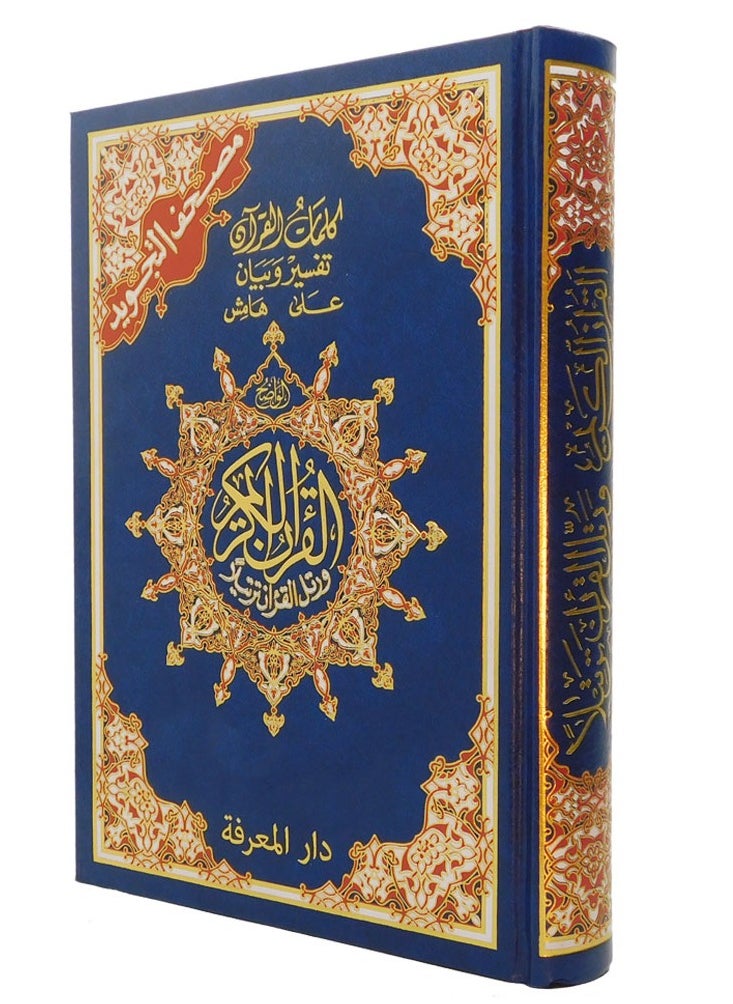 null - Tajweed Quran with Index of Topics and Word Explanation, 10 x 14 cm - Image 1