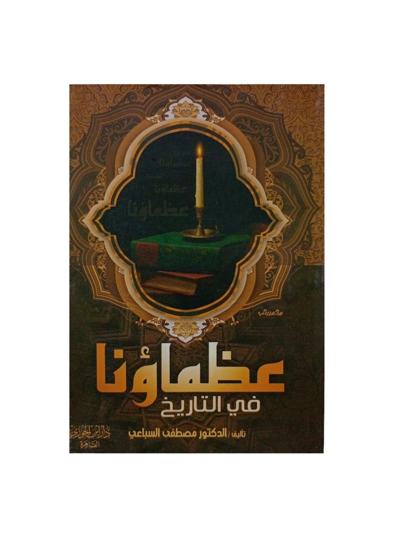 Our greats in history