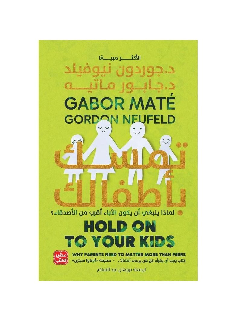 Hold on to your kids  - Image 2
