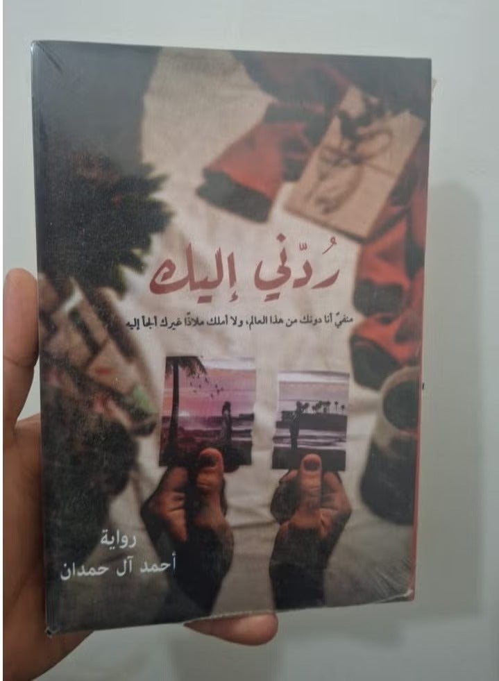 Bring Me Back to You - by Ahmed Al Hamdan - Image 1