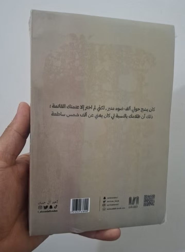 Bring Me Back to You - by Ahmed Al Hamdan - Image 2